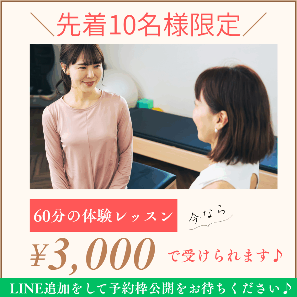 体験レッスンのご案内