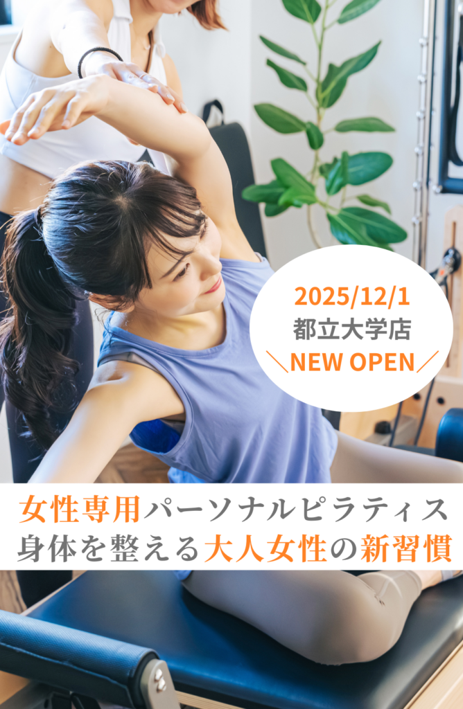 都立大学のピラティスLAVIAが新たにオープン