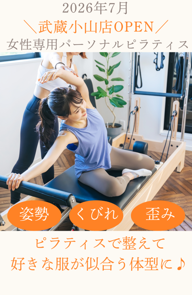 パーソナルマシンピラティスLAVIA武蔵小山店