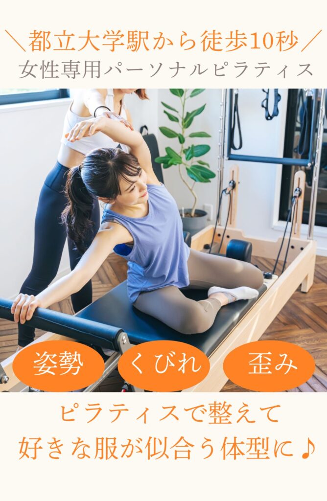 都立大学の女性専用パーソナルピラティススタジオLAVIA